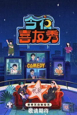 深夜书店慢综艺免费在线观看